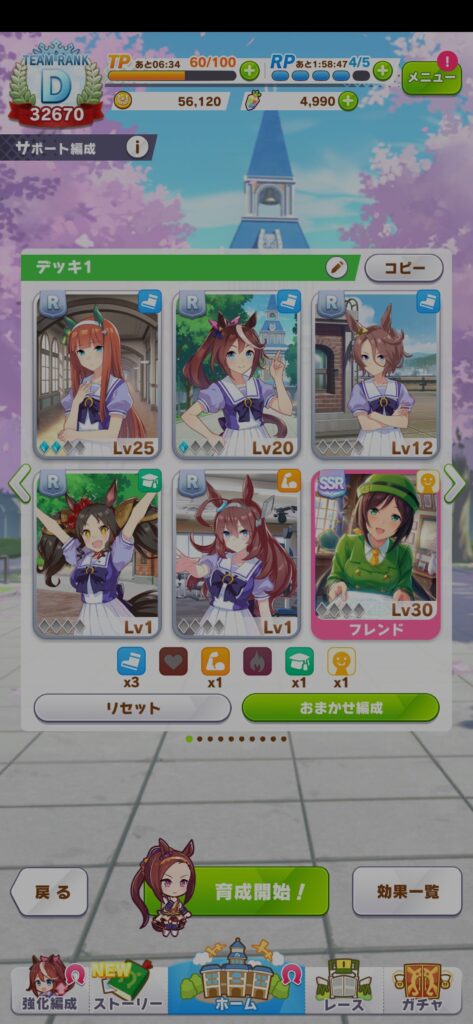 【ウマ娘攻略】星1キャラ＆サポートカードRで育成目標を全クリア【短距離編】