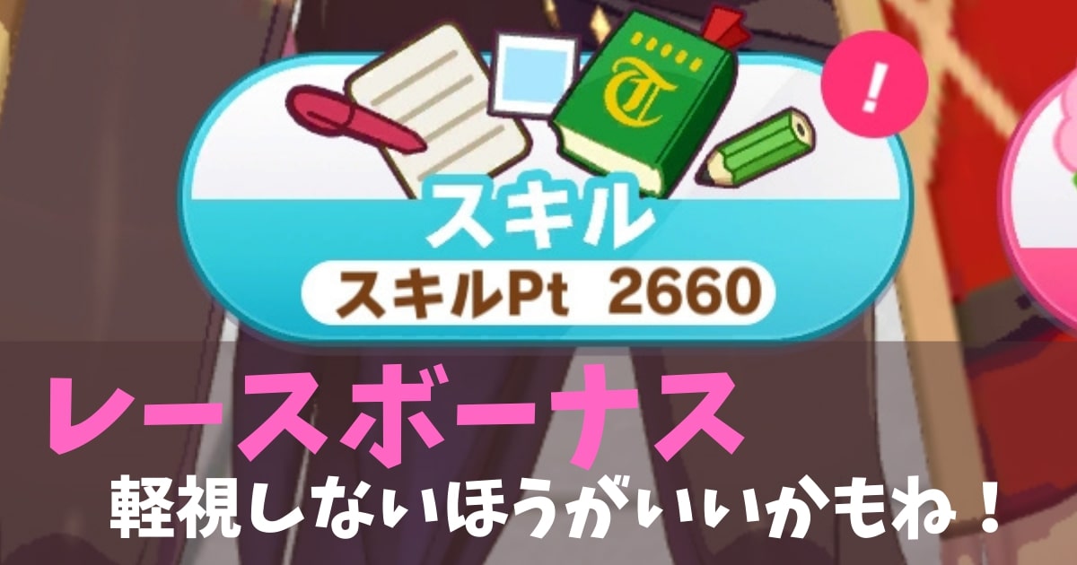 ウマ娘攻略 トレーニングせずにひたすらレースに出走してみた レースボーナス トゥインクル新聞