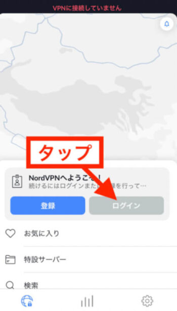 NordVPNログイン1