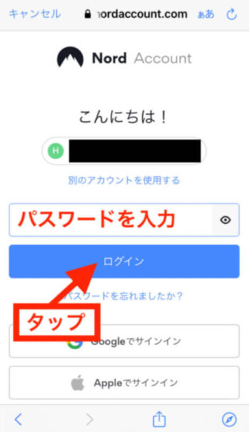 NordVPNパスワード入力